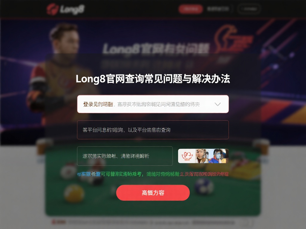 在寻找登录官网相关问题的解答时，许多人常常面对困惑